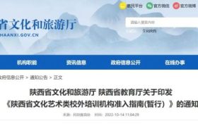 陜西最新通知！事關(guān)校外培訓(xùn)→縮略圖