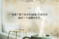 20句立冬朋友圈文案，溫暖文藝縮略圖