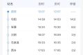 連續(xù)三日加開多趟列車，快轉(zhuǎn)發(fā)給需要的人！縮略圖