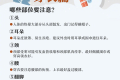 叮！冬季實(shí)用保暖手冊(cè)請(qǐng)查收！縮略圖