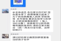 緊急預(yù)警：領(lǐng)取接種疫苗補(bǔ)助款的，是詐騙！縮略圖