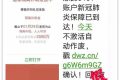 【防騙反詐】 警惕！涉疫新騙局出現(xiàn)了！縮略圖