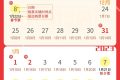 2023年鐵路春運(yùn)購(gòu)票日歷來(lái)了！縮略圖