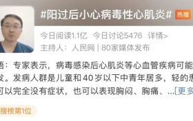 “陽過”后，千萬警惕這個(gè)疾病縮略圖