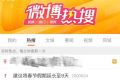 熱搜第一！“建議將春節(jié)假期延長(zhǎng)至9天”縮略圖