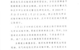 提示 | 春節(jié)期間，銀昆高速禁止?；奋囕v通行縮略圖