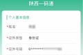 “陜抗原”上線！結(jié)果可上傳！縮略圖