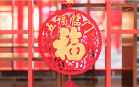 今日小年，漢江源景區(qū)與您一起準備過年！縮略圖