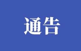 名錄出爐！漢中這些項目入選→縮略圖