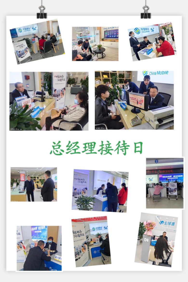 【心級(jí)服務(wù)讓愛(ài)連接】漢中移動(dòng)開(kāi)展總經(jīng)理接待日活動(dòng)！插圖1