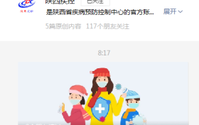 陜西疾控最新提醒！事關(guān)甲流縮略圖