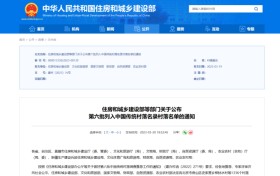 國家級名錄！漢中多個(gè)村入選→縮略圖