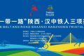 “鐵人三項”開賽在即，賽程、路線圖→縮略圖
