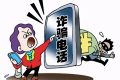 接到“客服”來電？陷阱！漢中女子遇到……縮略圖