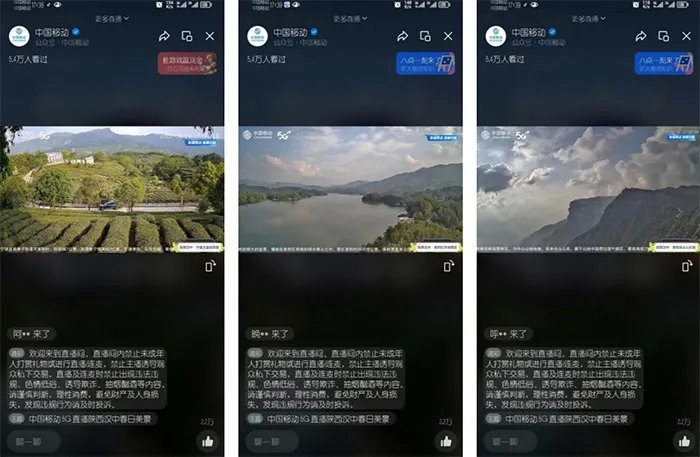 【心級(jí)服務(wù) 讓愛(ài)連接】漢中移動(dòng)5G+超清助力區(qū)域旅游景點(diǎn)慢直播插圖1