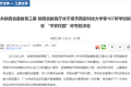 省級榮譽稱號！漢中這些學校被授予 →縮略圖