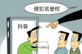 網(wǎng)絡(luò)言論勿“出格” 侵害名譽(yù)要擔(dān)責(zé)！縮略圖