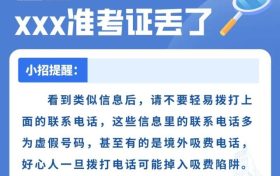 熟悉嗎？這些高考謠言騙局不可信→縮略圖