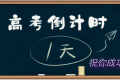 高考期間漢中天氣！溫馨提示→縮略圖
