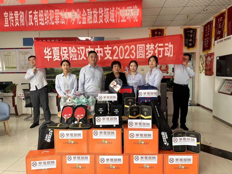 華夏保險(xiǎn)漢中中支開展”至愛公益”慰問兒童活動(dòng)插圖