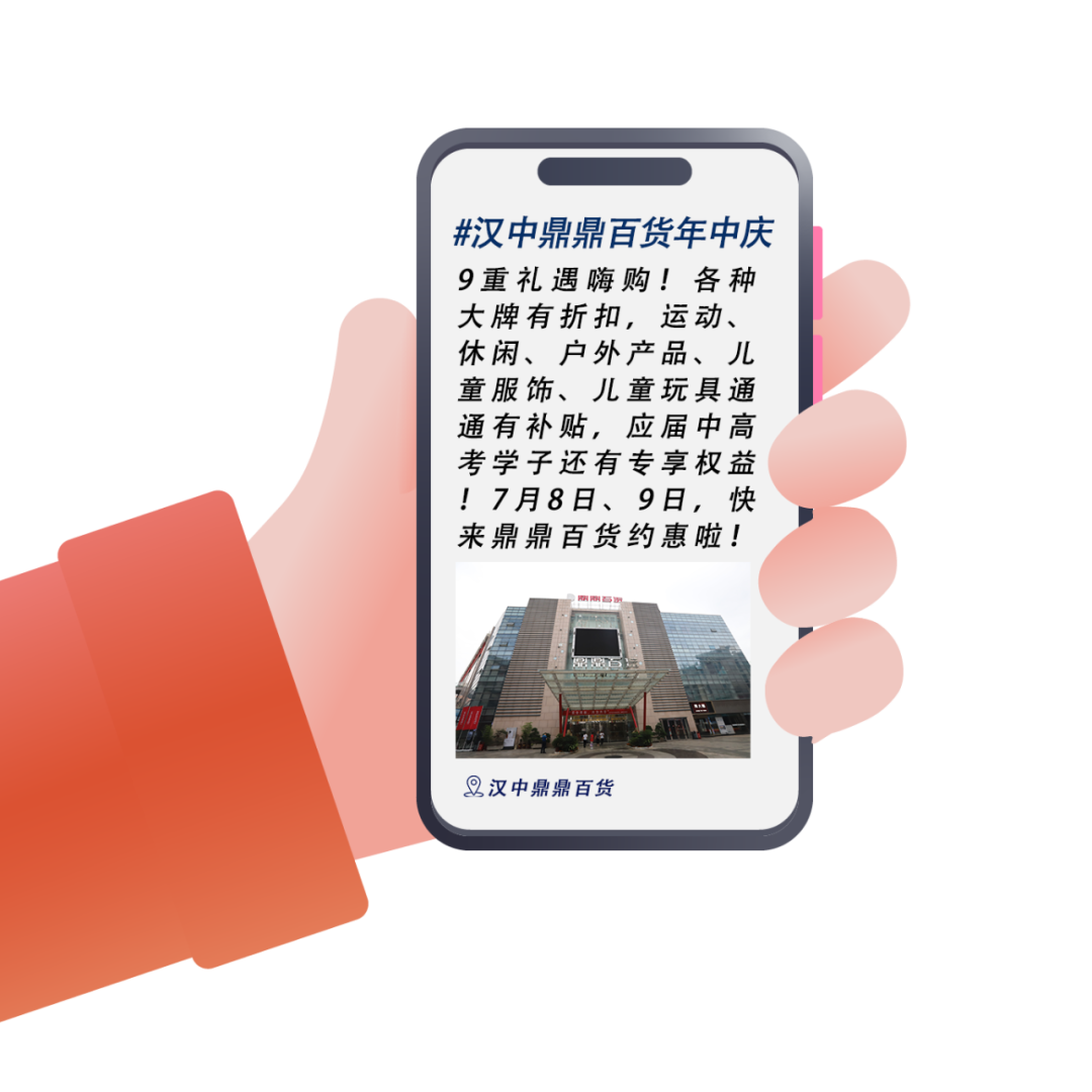 漢中鼎鼎百貨年中大福利，7月8日至9日值得一逛！