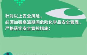 大暑至，夏正濃。高溫天氣，這些安全事項(xiàng)要注意縮略圖