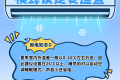 夏季用電高峰期，這些省電小妙招請收好~縮略圖