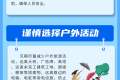 汛期出行需注意這些！陜西省文化和旅游廳發(fā)布安全提示縮略圖
