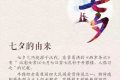 關(guān)于七夕的這些傳統(tǒng)習(xí)俗，你都知道嗎？縮略圖