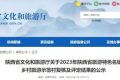 陜西公布名單！有你的家鄉(xiāng)嗎？縮略圖