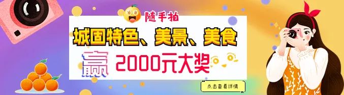 快來隨手拍城固，贏2000元大獎！