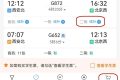 如何提高買票成功概率？官方“秘笈”來(lái)了→縮略圖