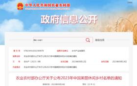 2023年中國(guó)美麗休閑鄉(xiāng)村名單公布！陜西這幾個(gè)上榜的地方你去過(guò)嗎？縮略圖