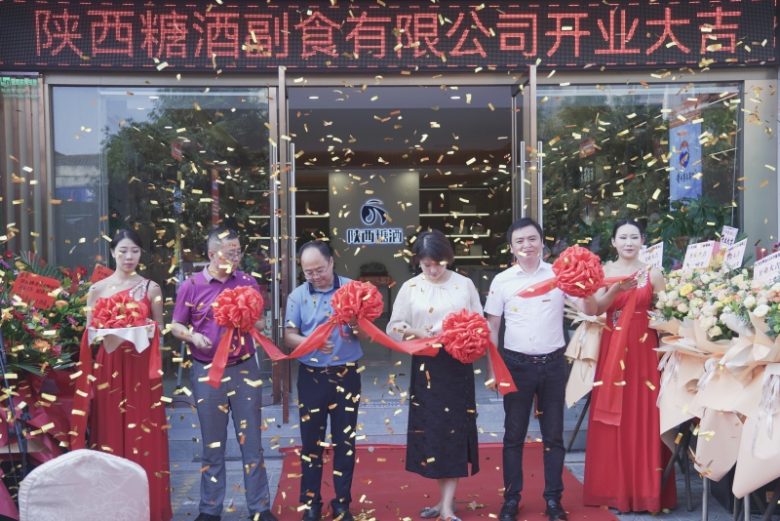 萬眾矚目！陜西省糖酒副食有限公司漢中旗艦店盛大開業(yè)！插圖5