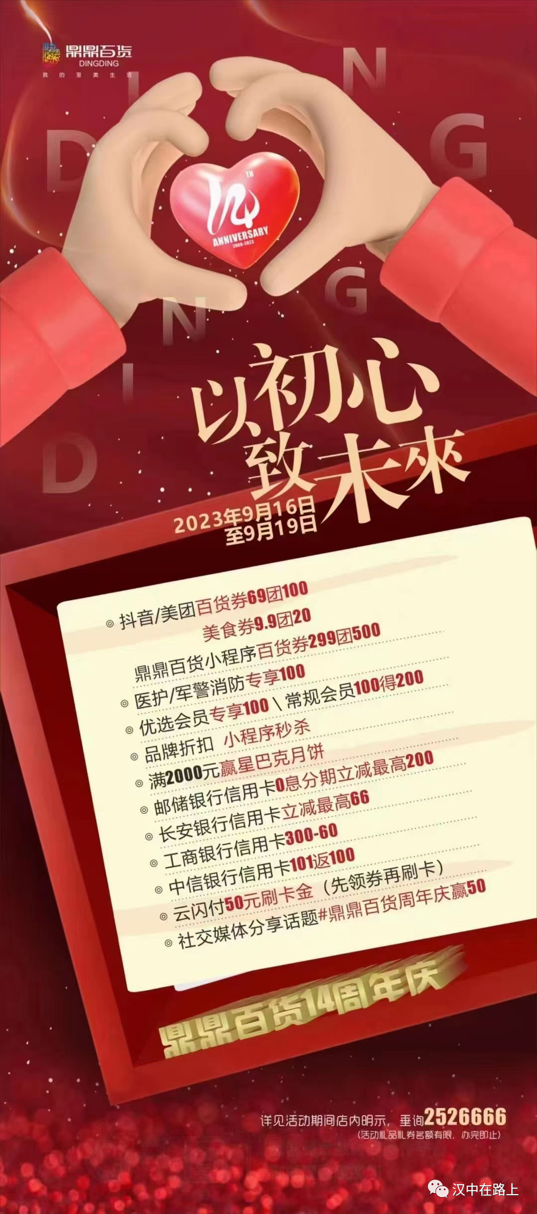 優(yōu)惠力度太大！這家商場周年慶又要被漢中人搬空了！
