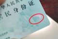 熱搜第一！身份證會被手機消磁嗎？真相來了！縮略圖