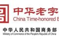 中華老字號(hào)！漢中3家通過復(fù)核→縮略圖