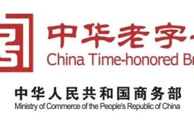 中華老字號！漢中3家通過復核→縮略圖