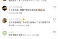 雙12沒(méi)了？網(wǎng)友吵翻縮略圖