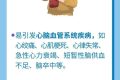 寒潮會帶來哪些健康風險？這三類人群需要重點防護縮略圖
