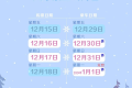 元旦假期首日火車票今天開搶，第三方平臺預約訂單量增近2倍縮略圖