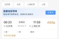 12306增了新功能！縮略圖