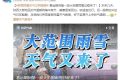 漢中新一輪雨雪、降溫要來(lái)了！縮略圖