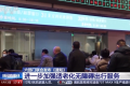 明確了！優(yōu)先給老年人安排下鋪！縮略圖