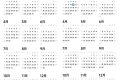 2024年日歷與1996年一樣？！縮略圖
