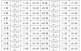 @漢中人，春節(jié)期間公交首班時(shí)間有調(diào)整→縮略圖