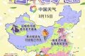 換季式大回暖！全國春裝登場地圖來了 看哪里升溫迅猛縮略圖
