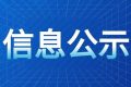 《漢中騰康恒裕環(huán)?？萍加邢薰緷h中市中心城區(qū)廚余（餐廚）垃圾處理設(shè)施項(xiàng)目（二期、三期）環(huán)境影響報(bào)告書(shū)》報(bào)批前環(huán)境信息公示縮略圖