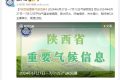 降水降溫要來了？陜西氣象發(fā)布重要天氣預報縮略圖