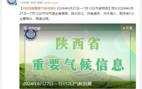 降水降溫要來(lái)了？陜西氣象發(fā)布重要天氣預(yù)報(bào)縮略圖